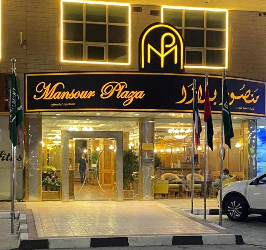 Mansour Plaza Hotel Apartments ดัมมัม ภายนอก รูปภาพ