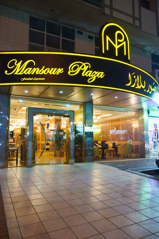Mansour Plaza Hotel Apartments ดัมมัม ภายนอก รูปภาพ